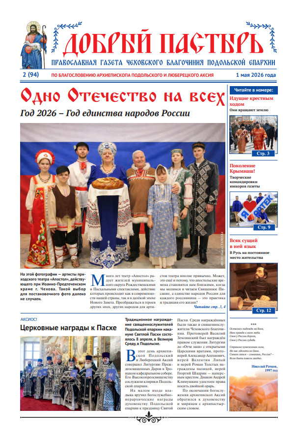ДП № 2 (94)-Год единства
